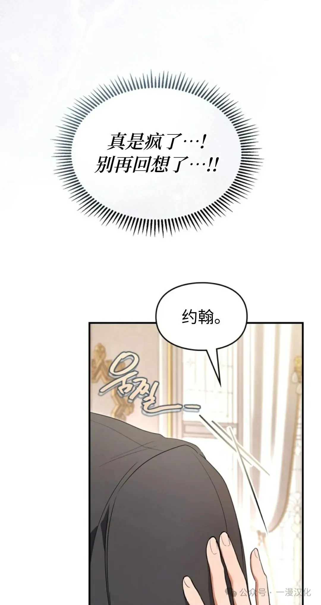 成为了拯救反派的松鼠  第23话72