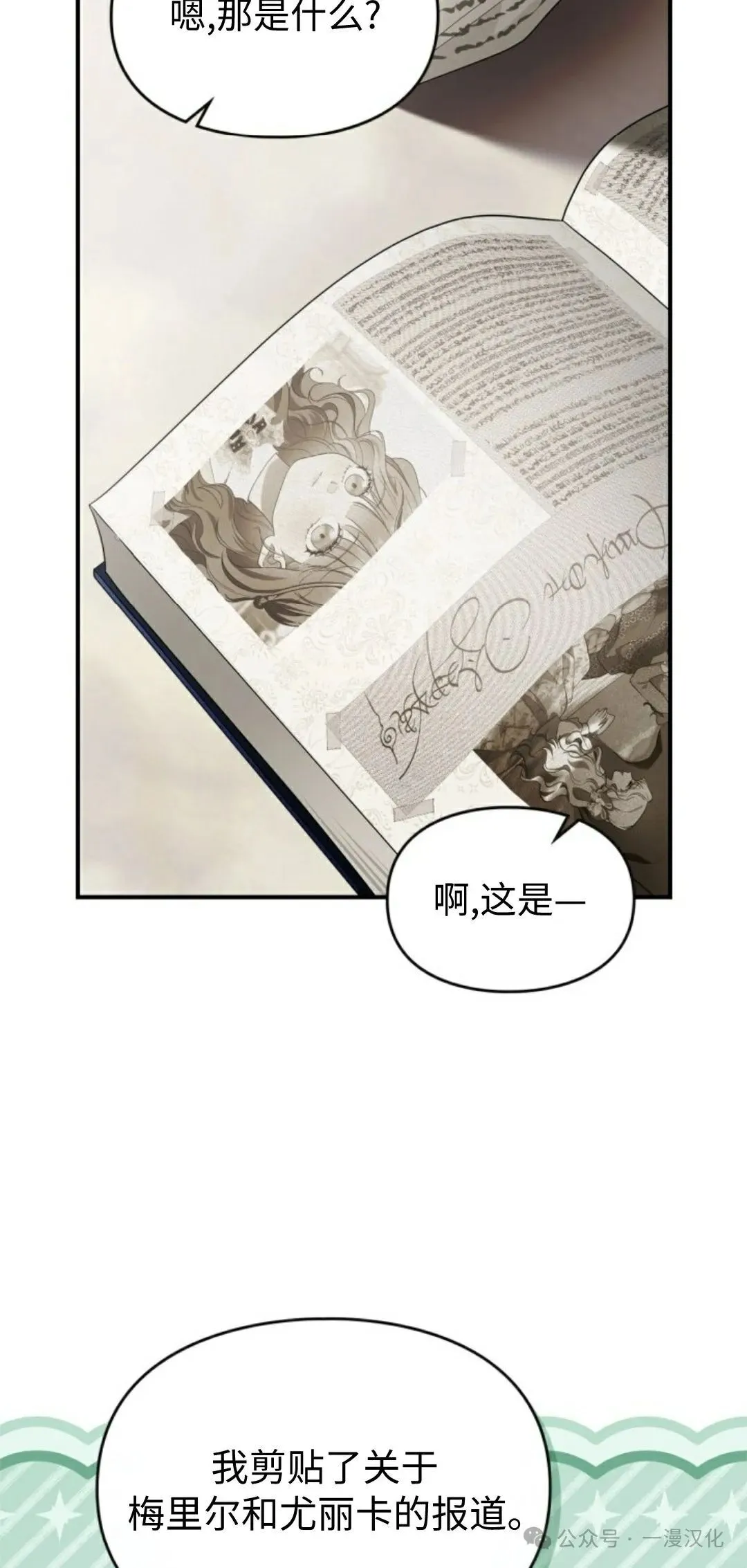 成为了拯救反派的松鼠  第25话44