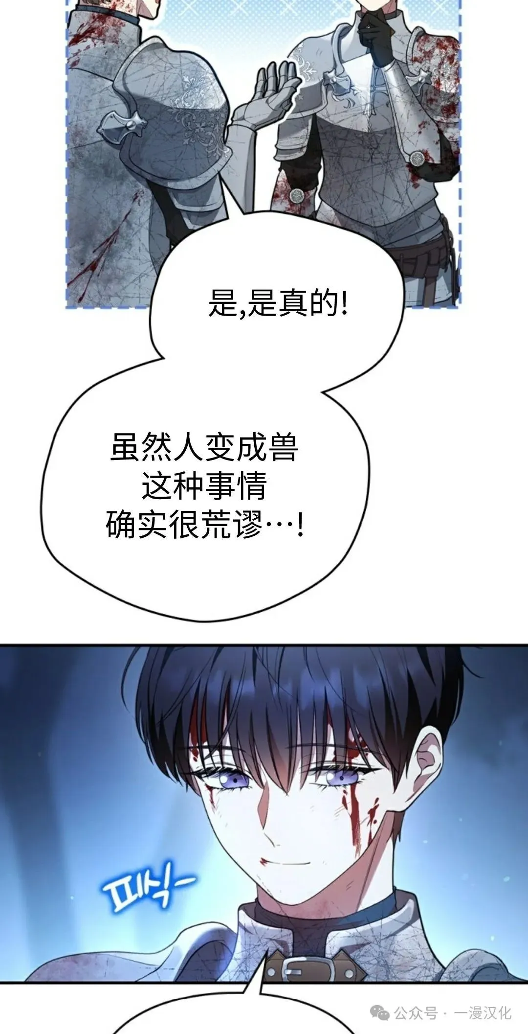成为了拯救反派的松鼠  第18话55
