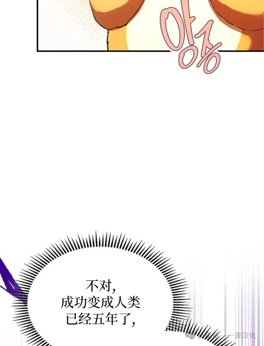 成为了拯救反派的松鼠  第23话14