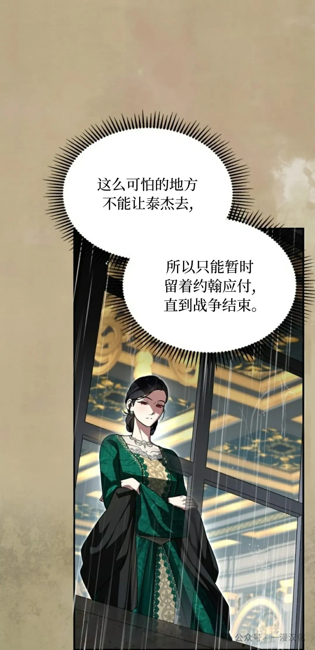 成为了拯救反派的松鼠  第5话33