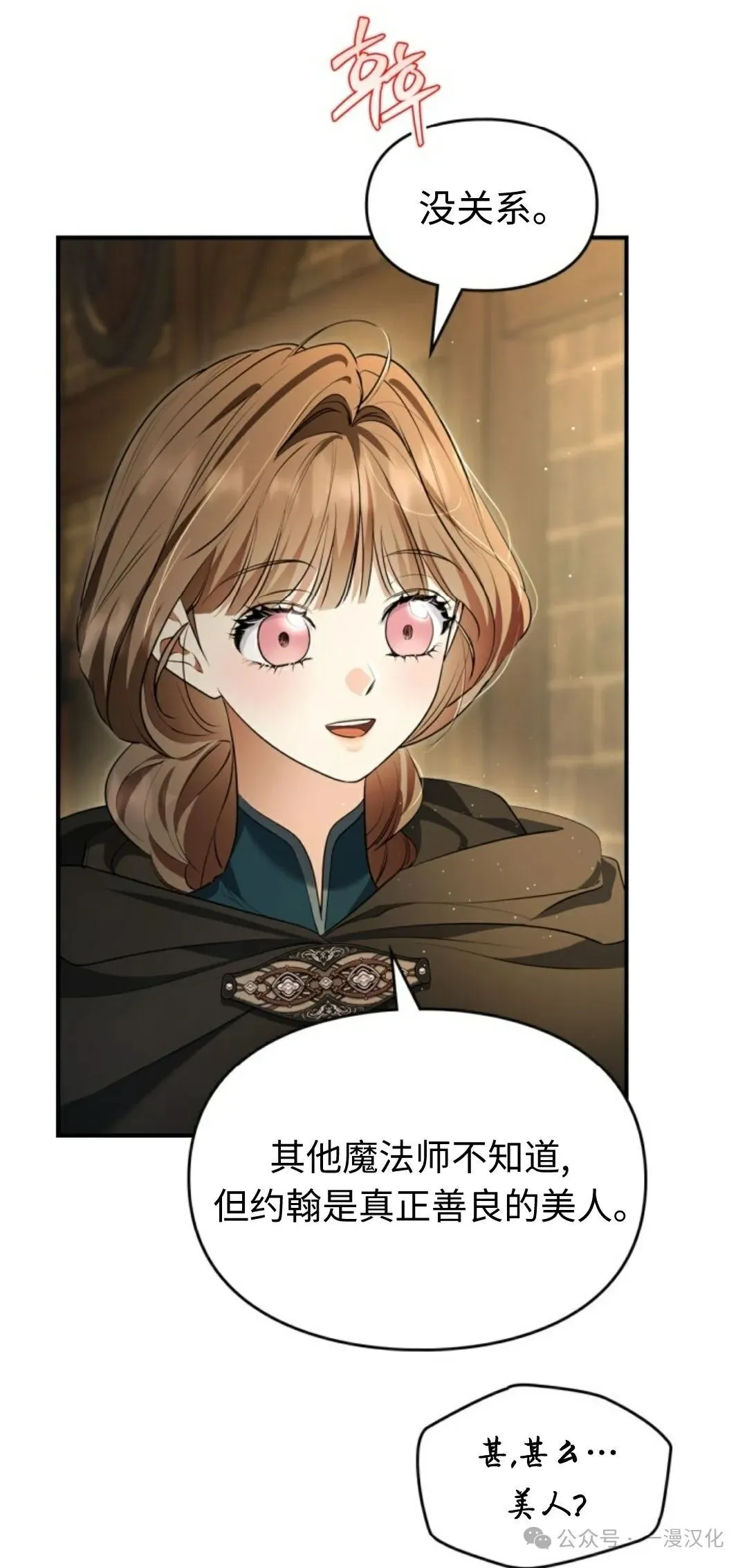 成为了拯救反派的松鼠  第26话83