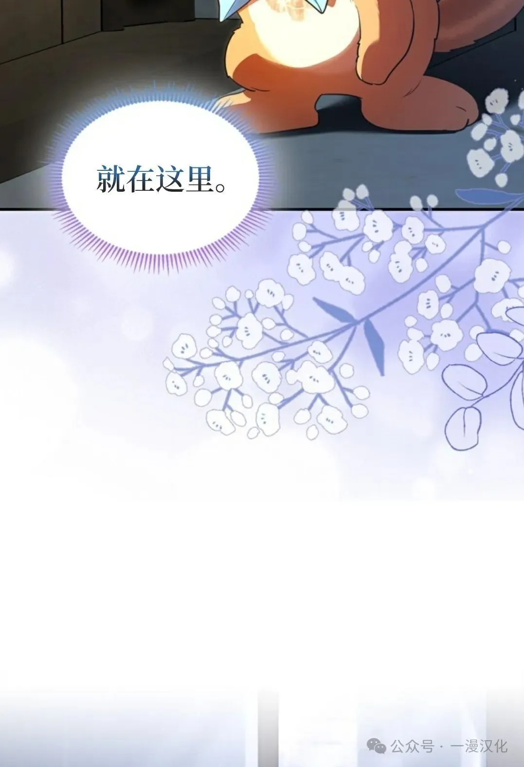 成为了拯救反派的松鼠  第1话71