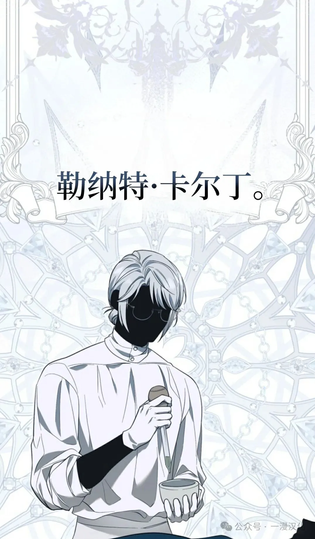 成为了拯救反派的松鼠  第14话13