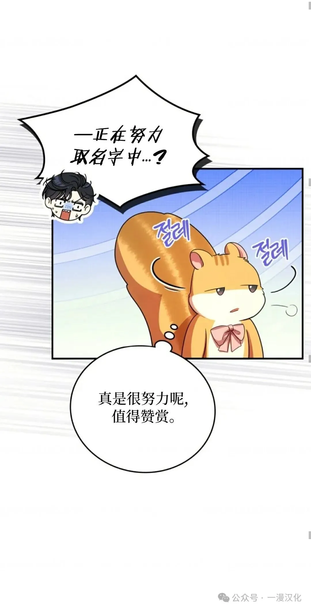 成为了拯救反派的松鼠 第7话38