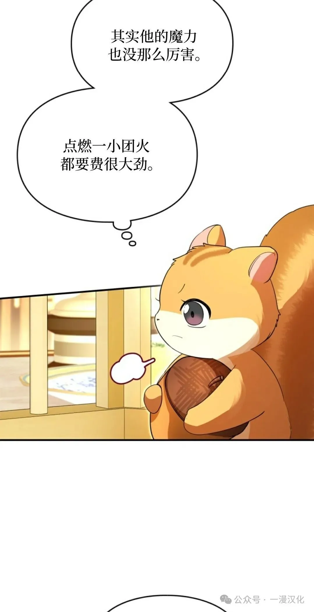 成为了拯救反派的松鼠  第1话22