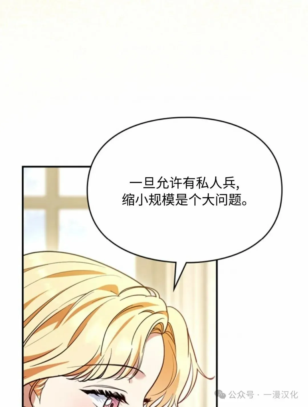成为了拯救反派的松鼠  第16话25