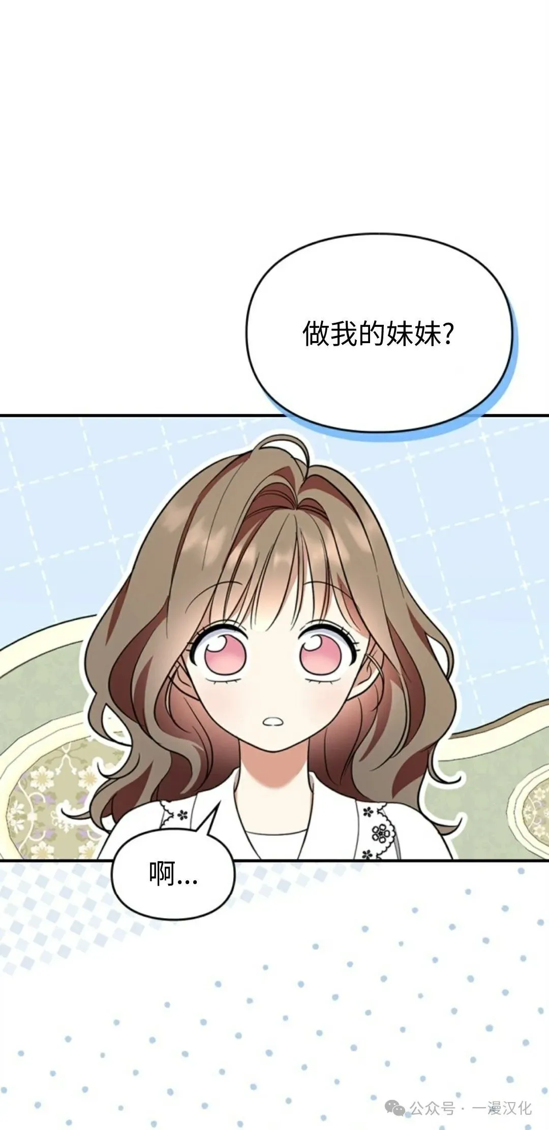 成为了拯救反派的松鼠  第13话39