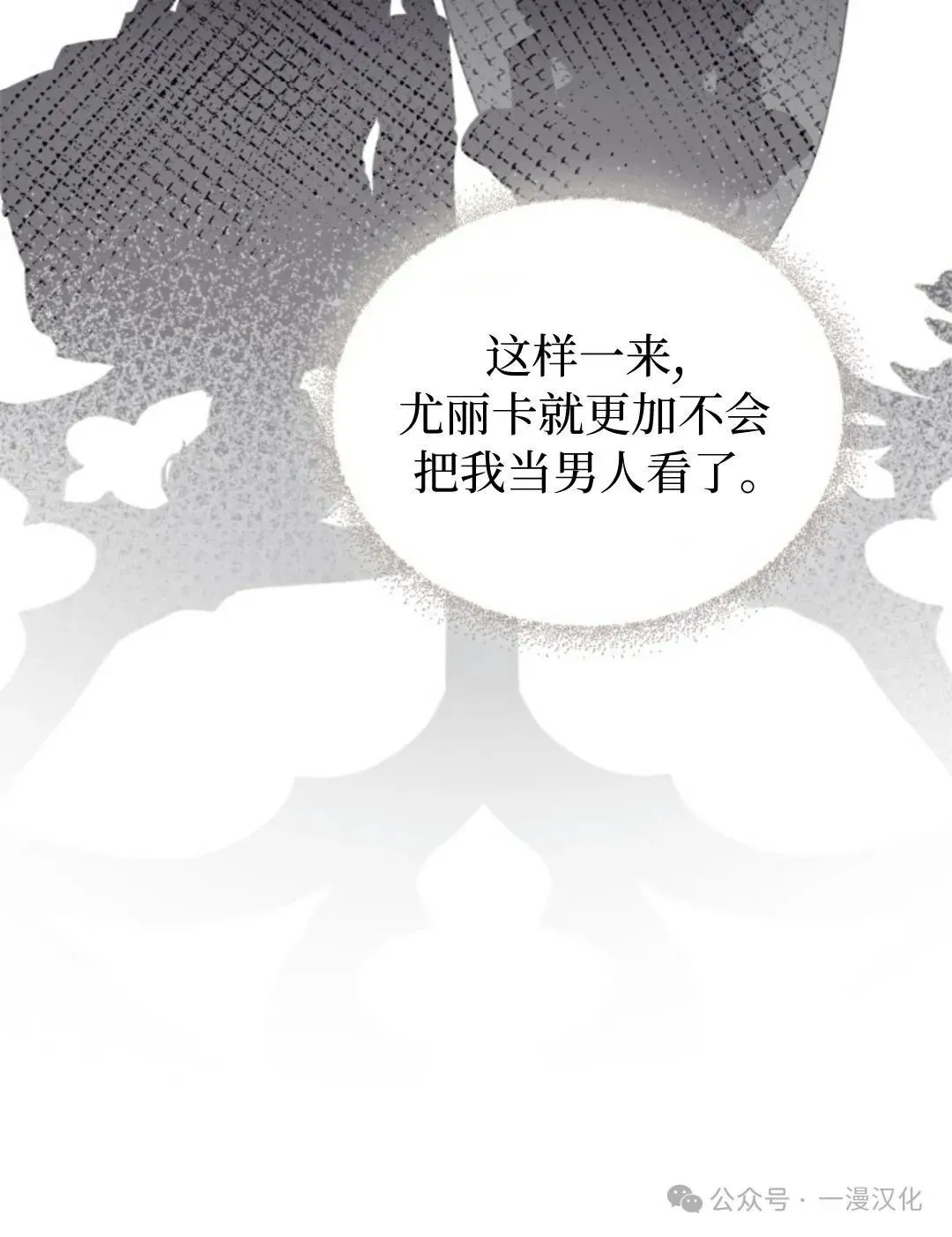 成为了拯救反派的松鼠  第26话15