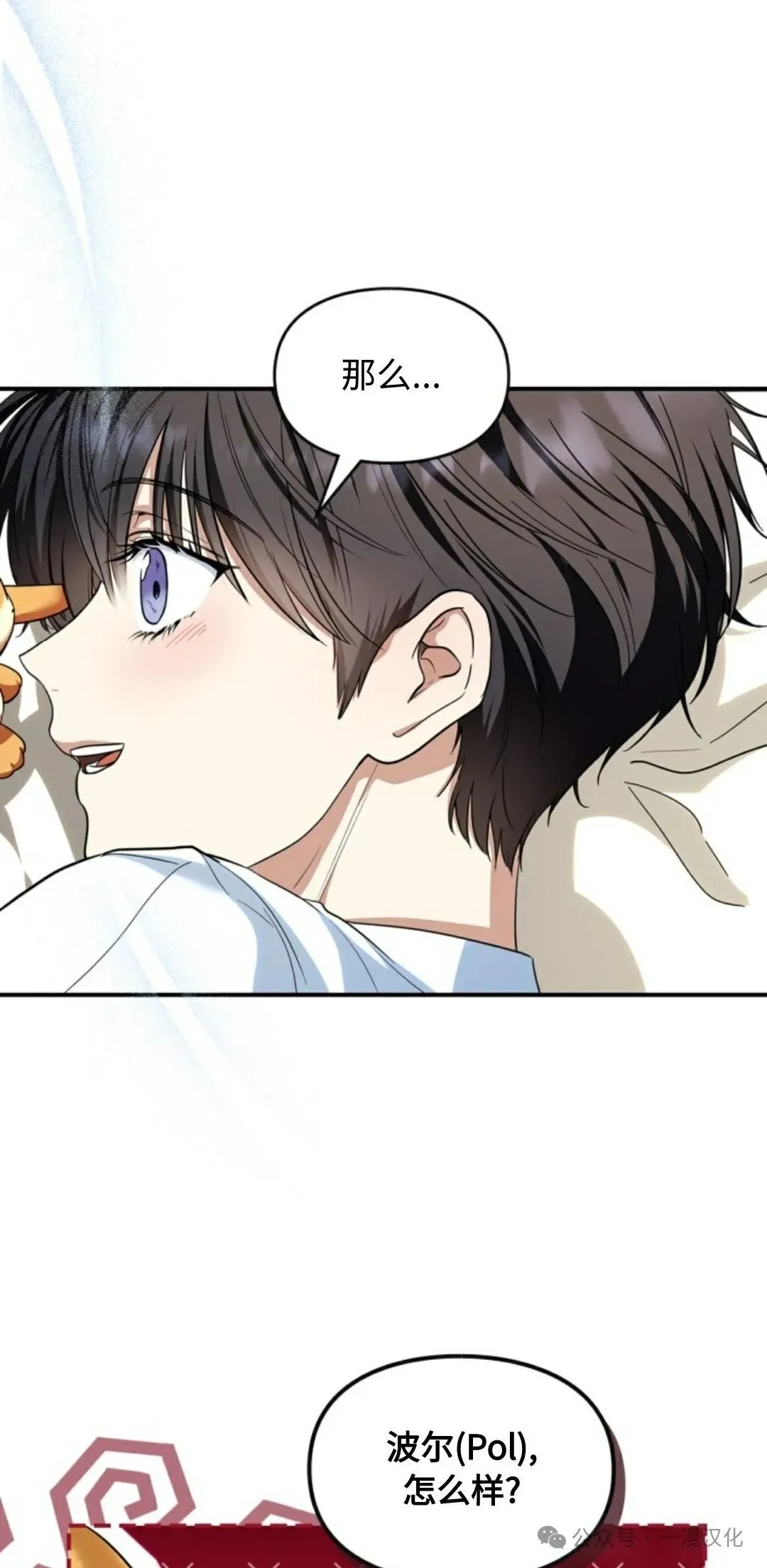 成为了拯救反派的松鼠  第3话44