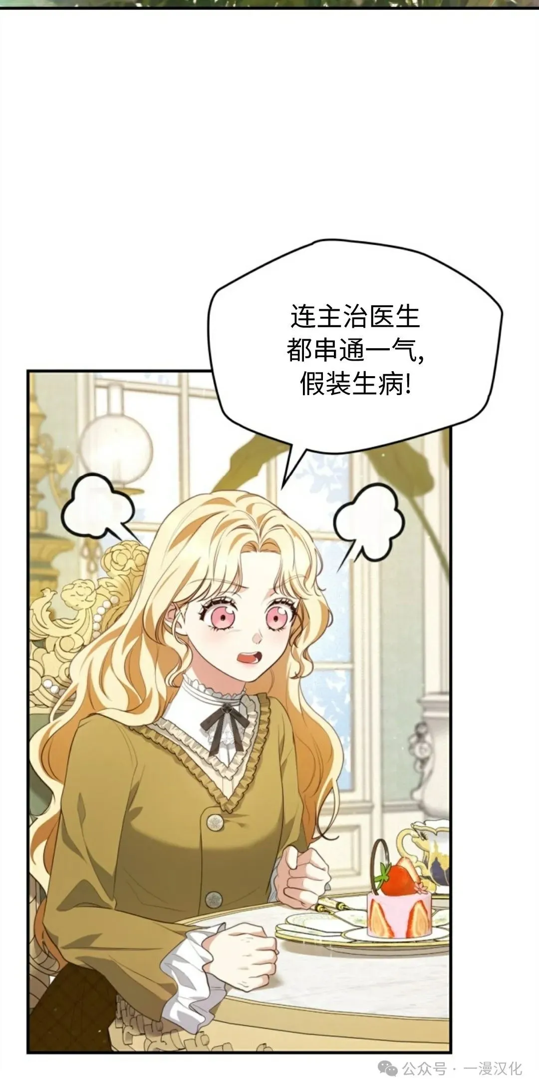 成为了拯救反派的松鼠  第17话59