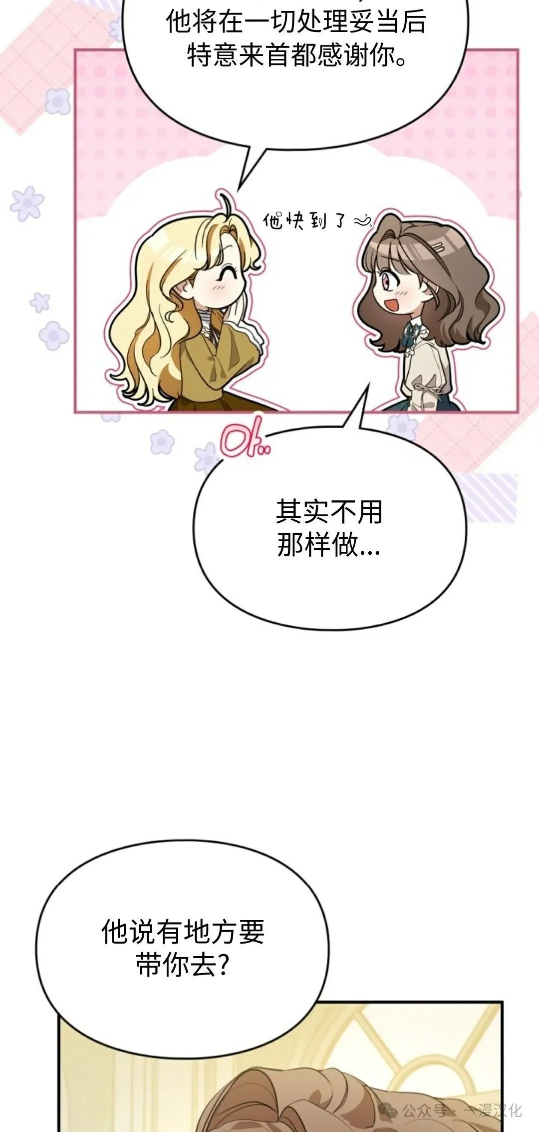 成为了拯救反派的松鼠  第17话73