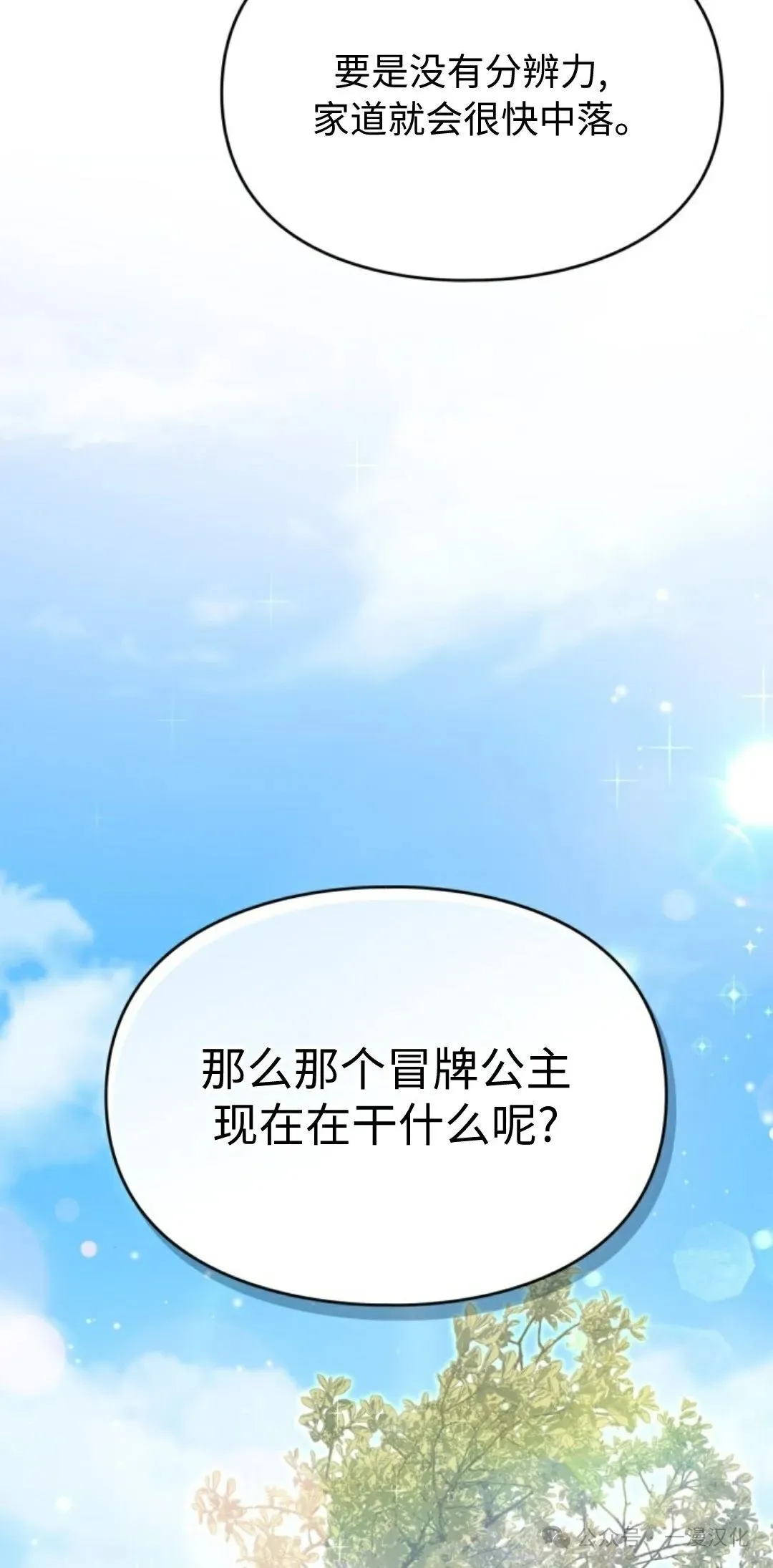 成为了拯救反派的松鼠  第13话75