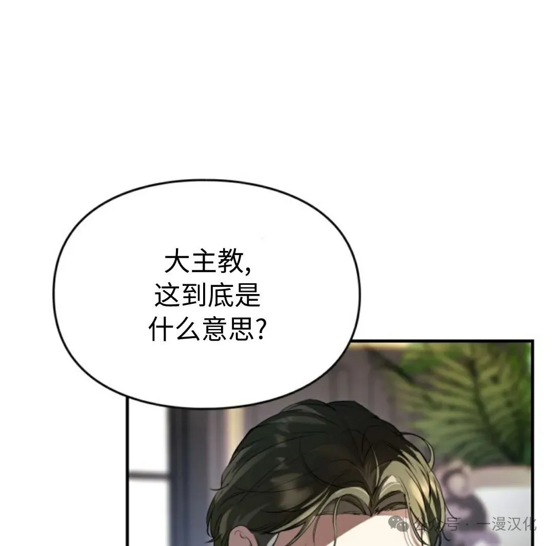 成为了拯救反派的松鼠  第8话79