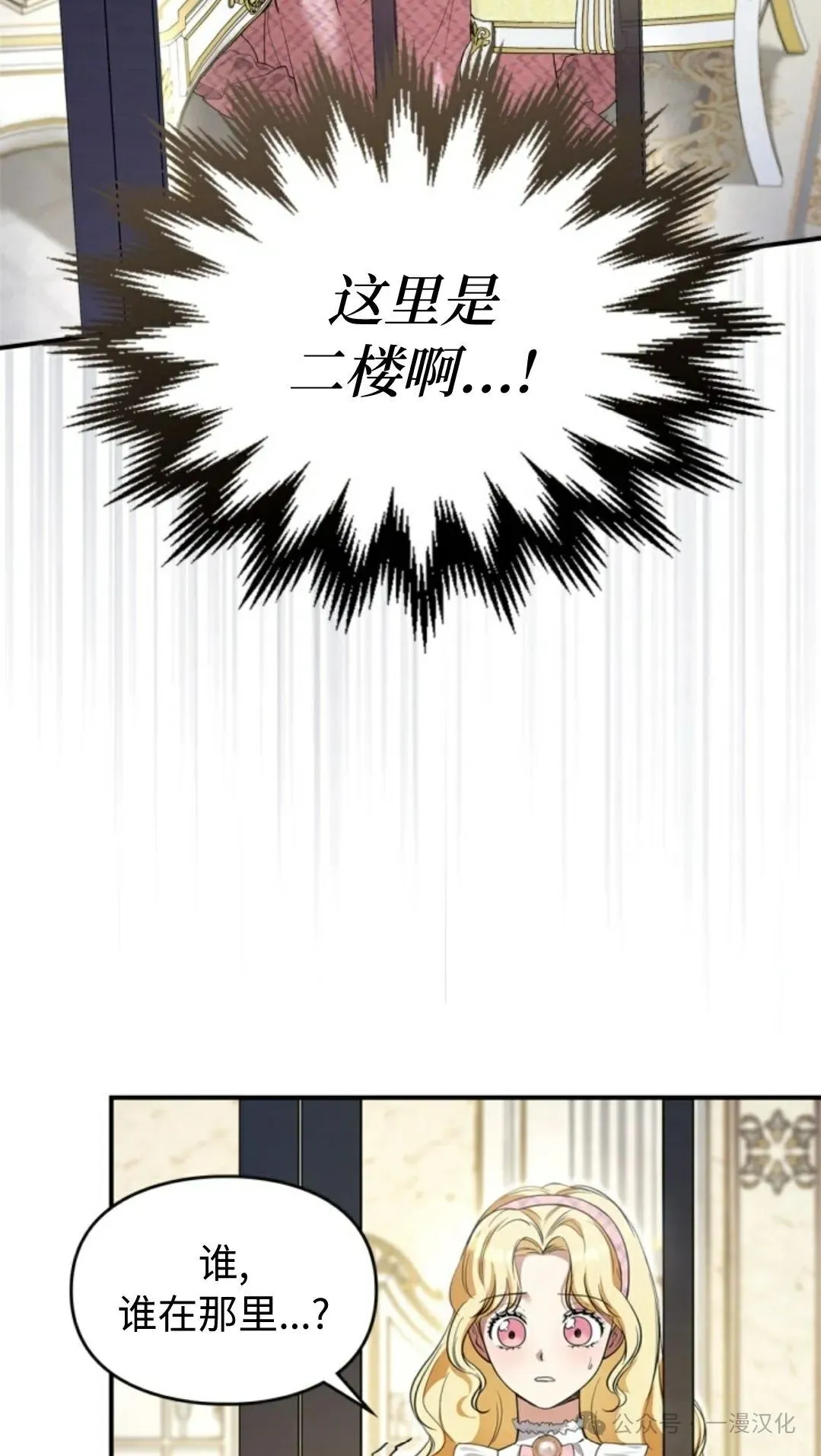 成为了拯救反派的松鼠  第10话71