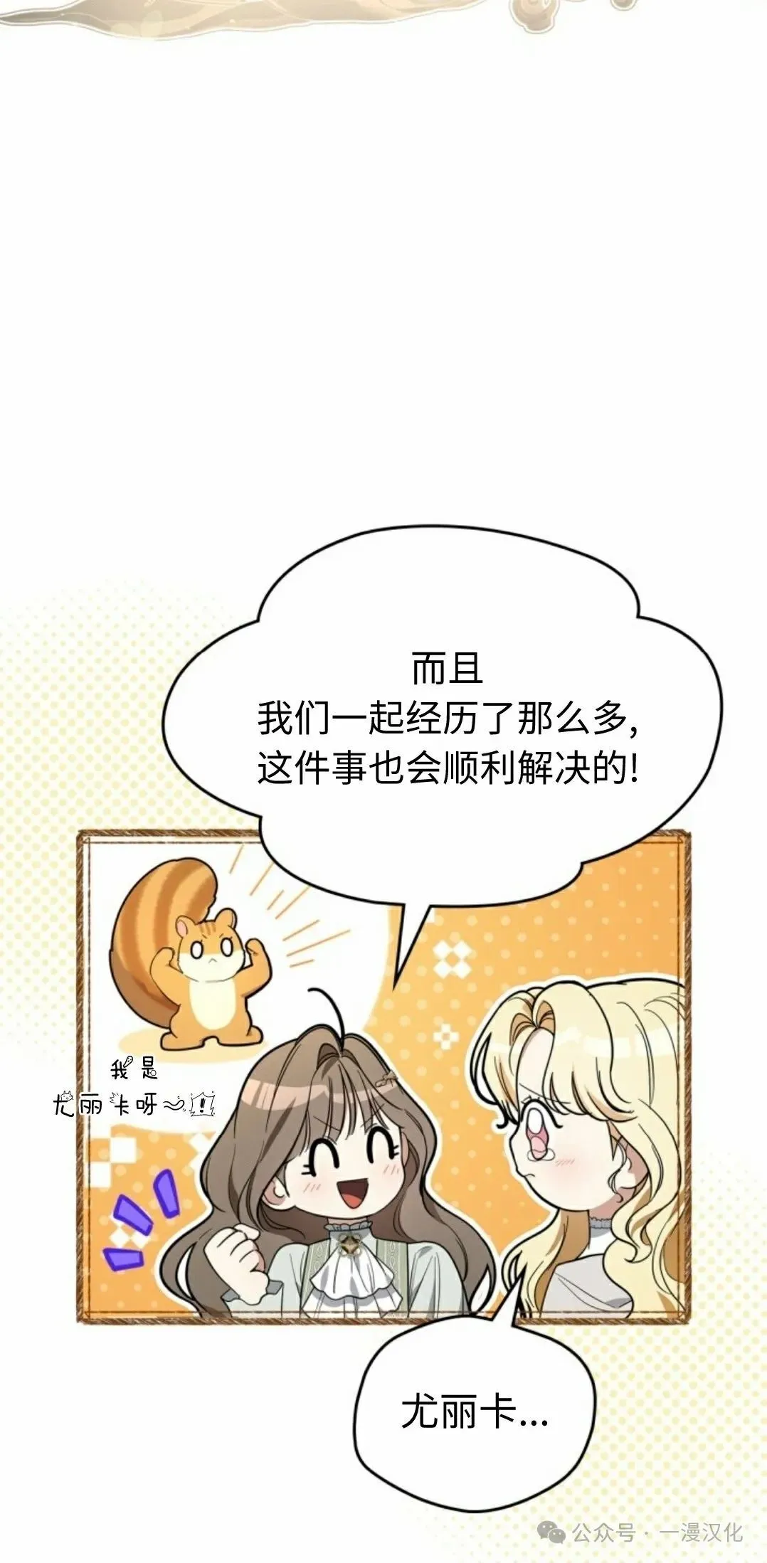 成为了拯救反派的松鼠  第20话34