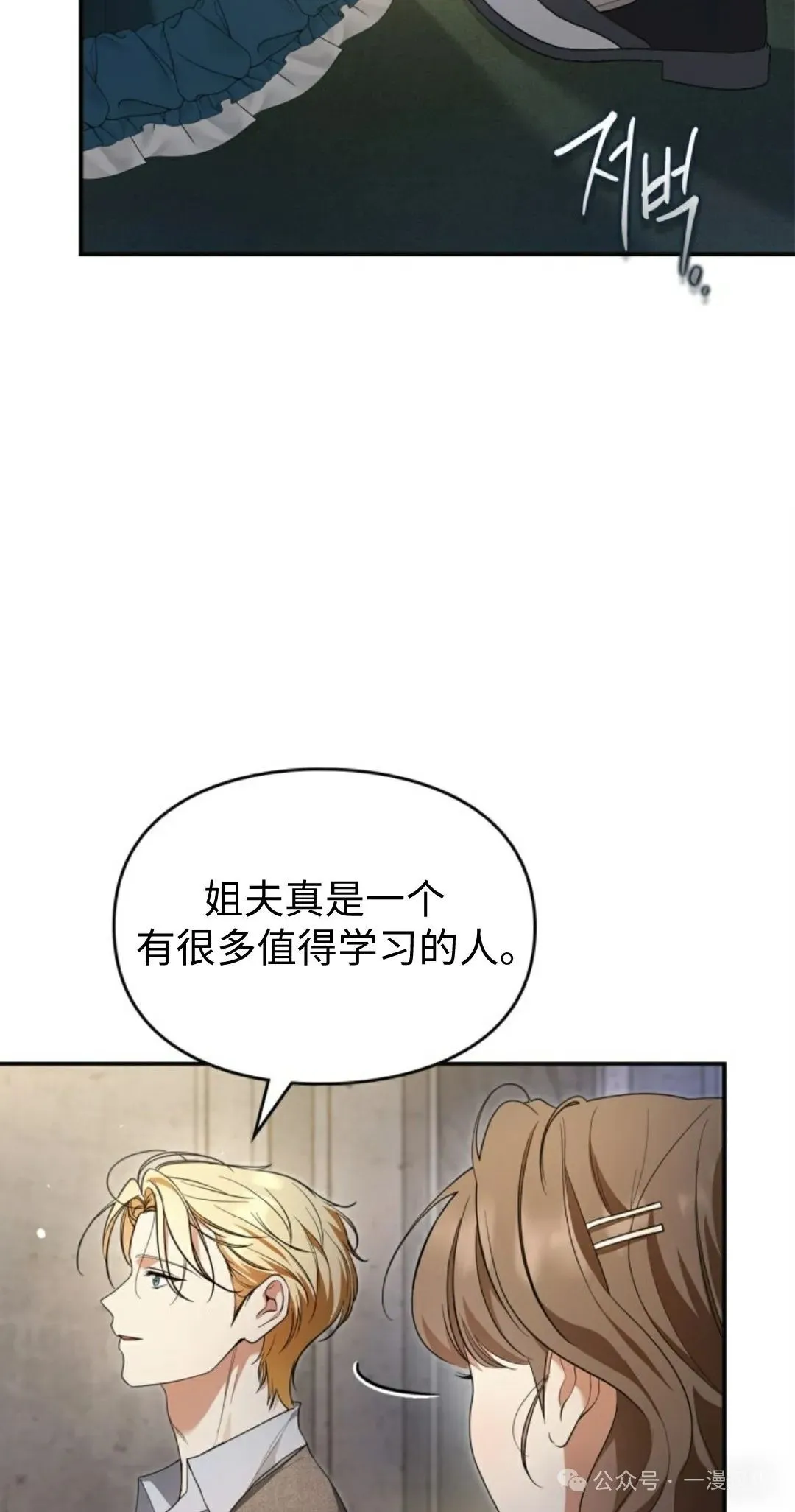 成为了拯救反派的松鼠  第18话5