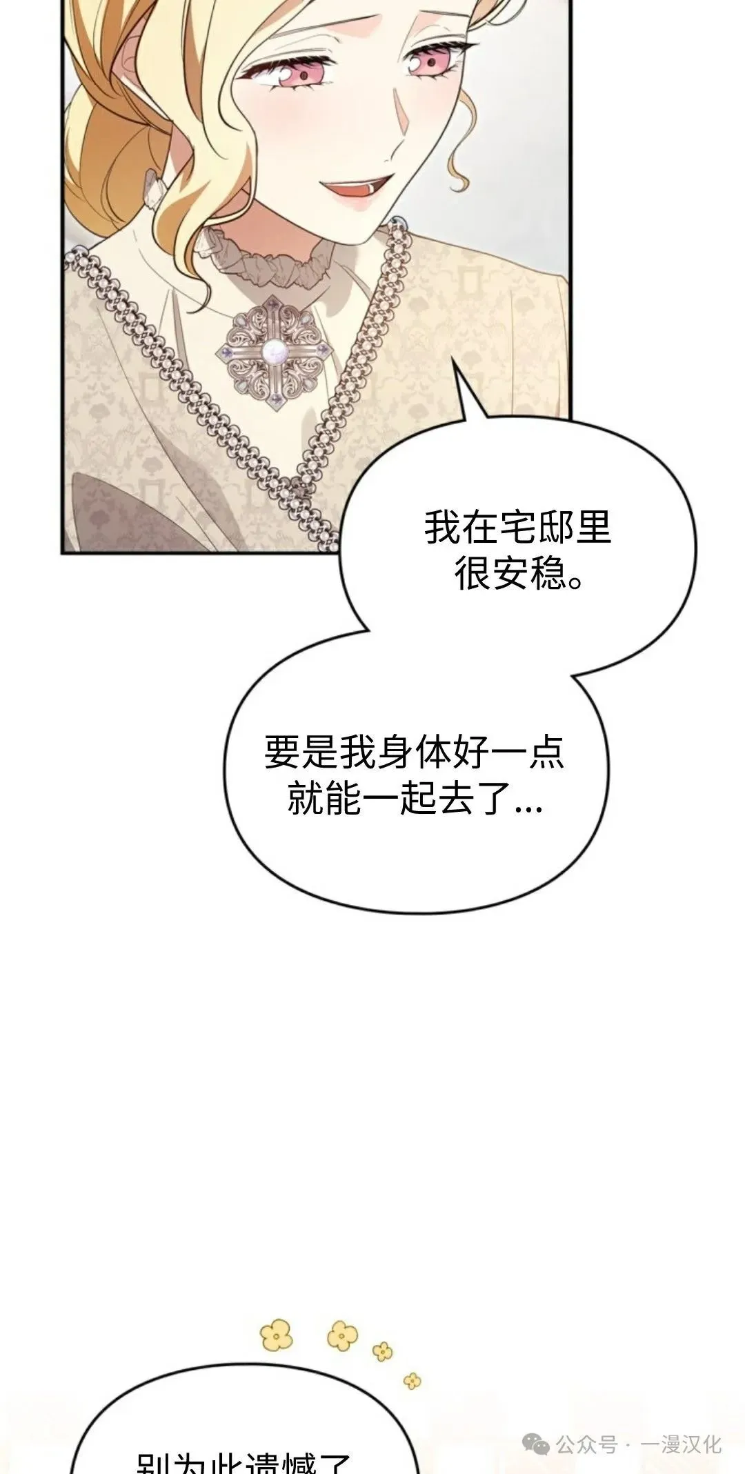 成为了拯救反派的松鼠  第16话45