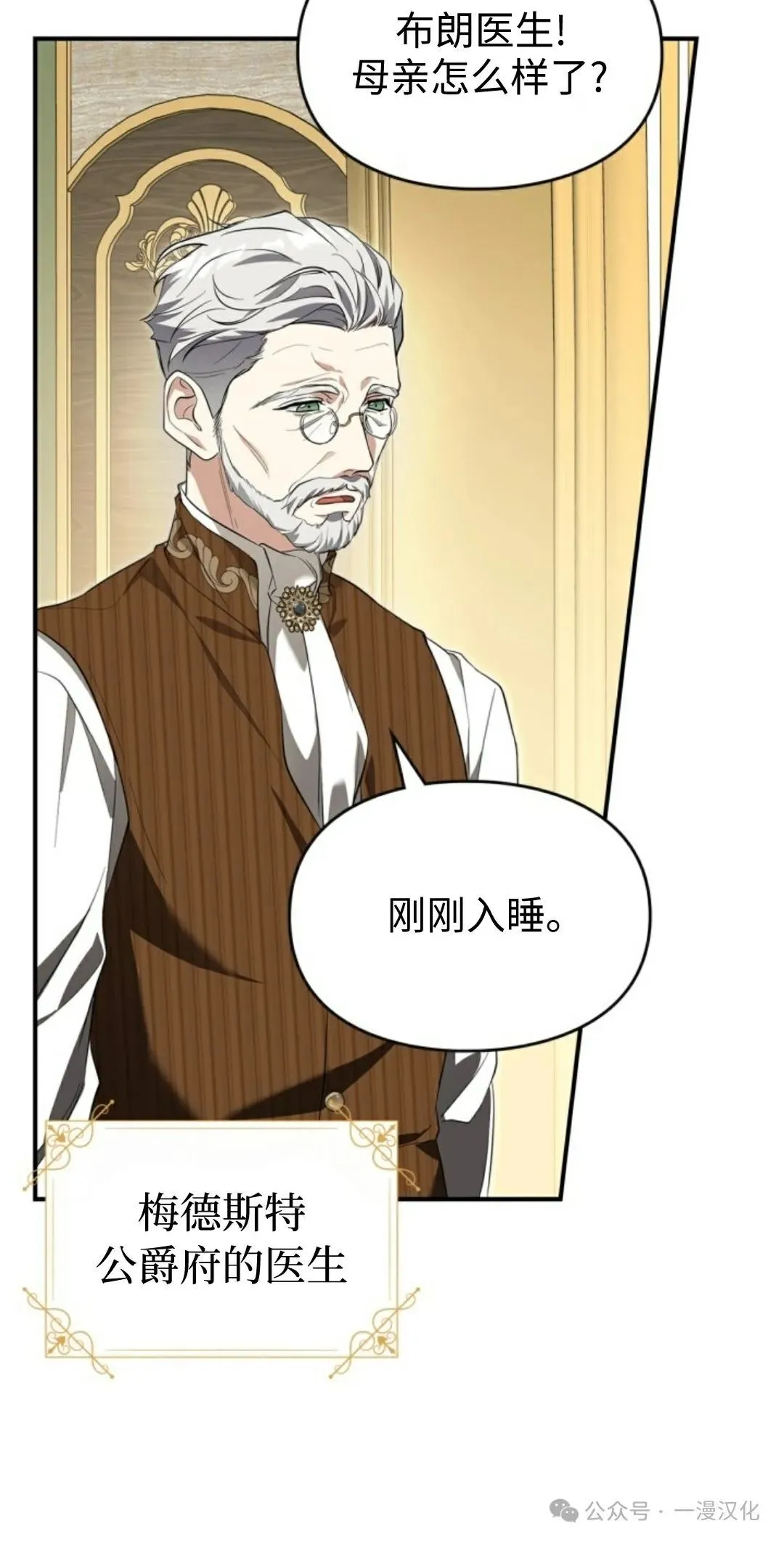 成为了拯救反派的松鼠  第13话10