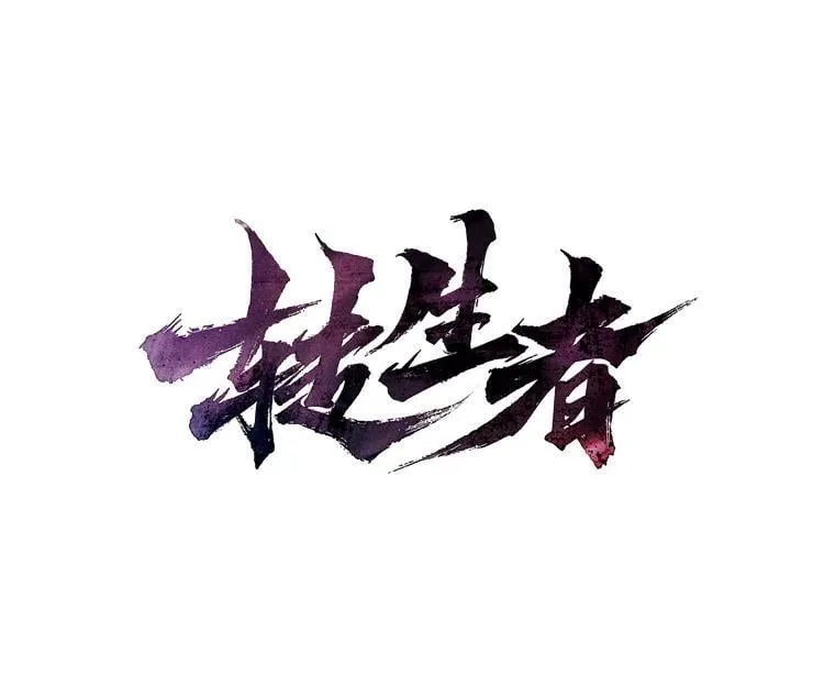 78.最终章32