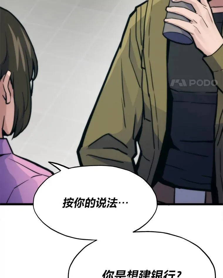 73.魔石银行27