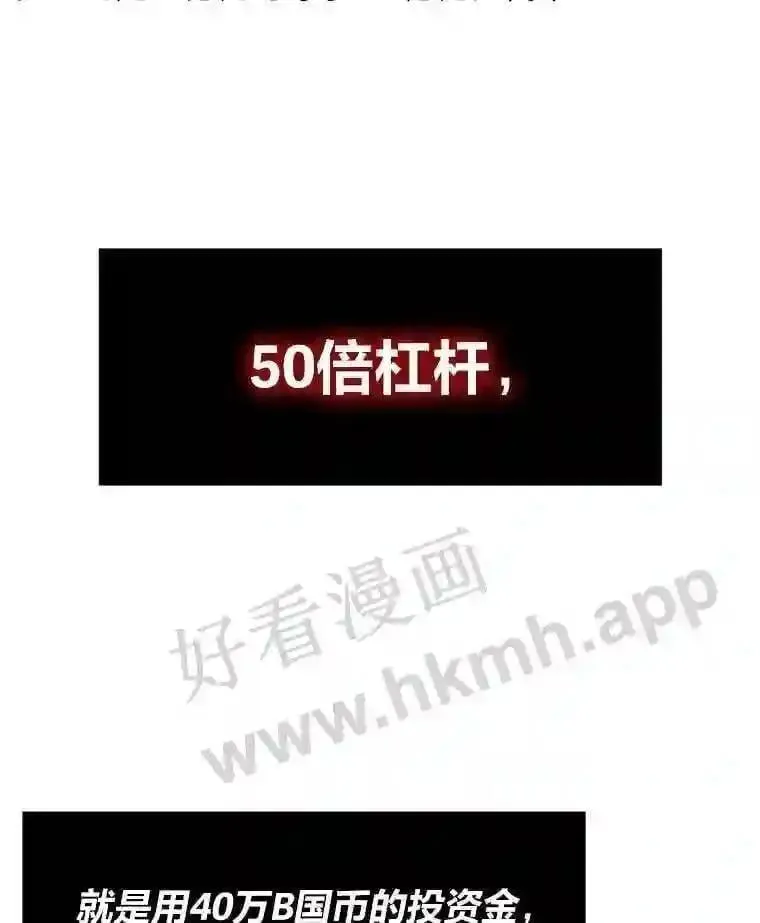 6.超高杠杆98
