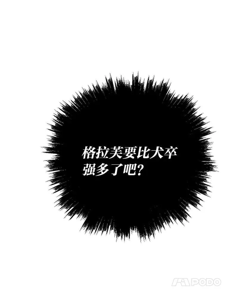 31.大战格拉芙13