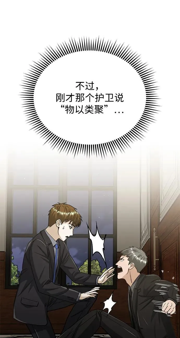 [第74话] 想好好整治一下97