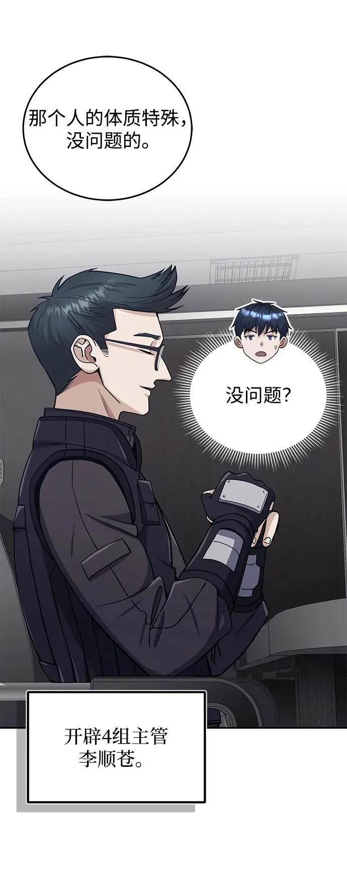 [第66话] 做个交易吧59