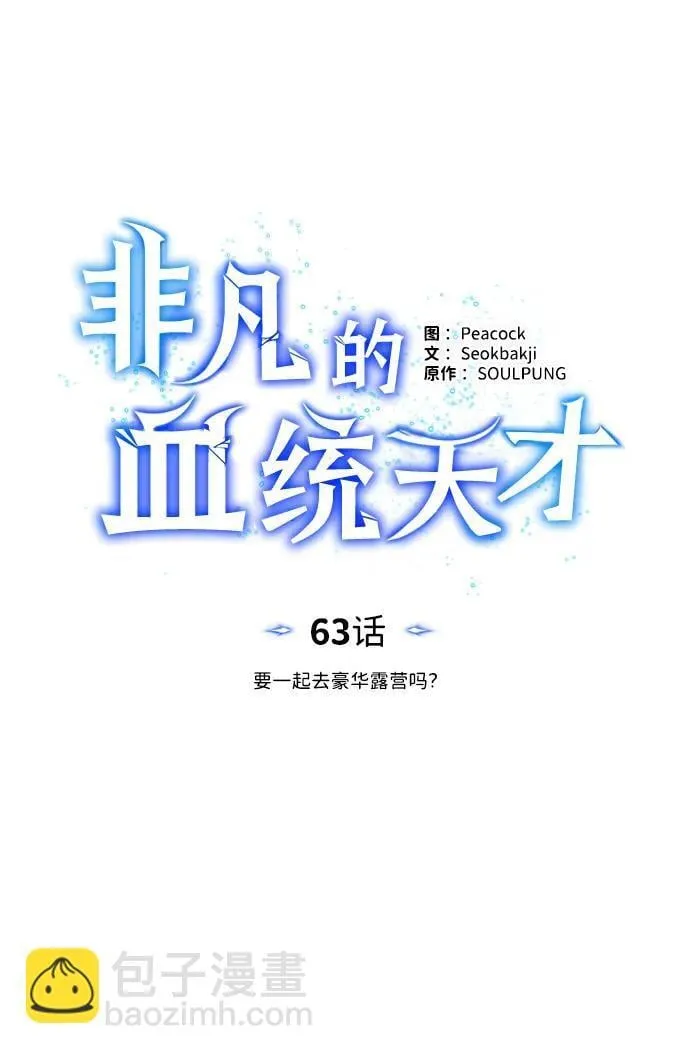 [第63话] 要一起去豪华露营吗？42
