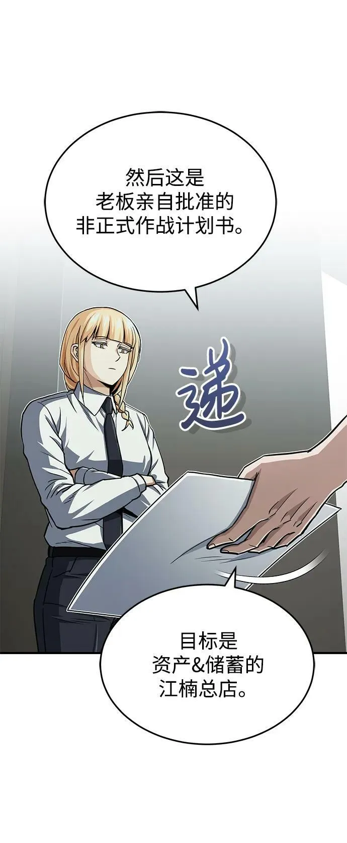 [第40话] 请您相信我，批准一件事吧46