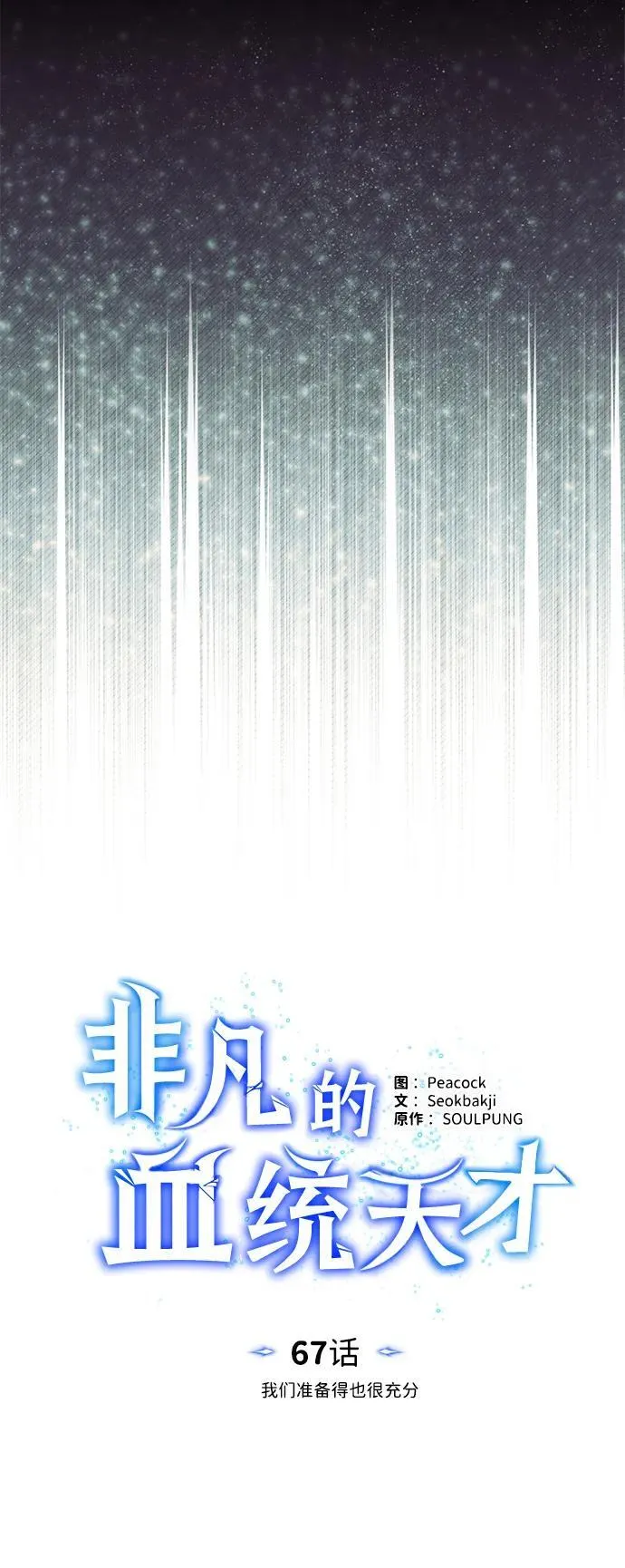 [第67话] 我们准备得也很充分29