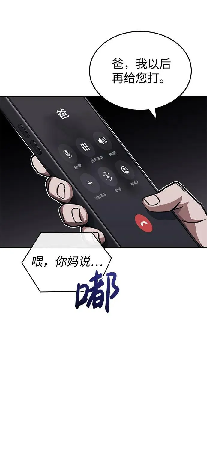 [第38话] 有内鬼70