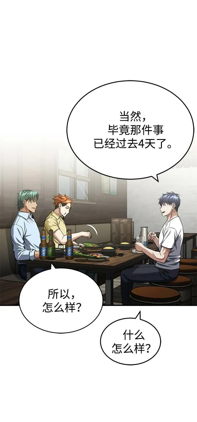 [第50话] 那边的绅士已经结完账了（第1季 最终话）2