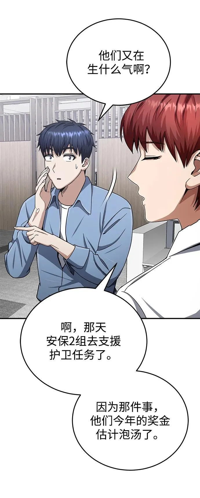 [第69话] 您是哪位？23