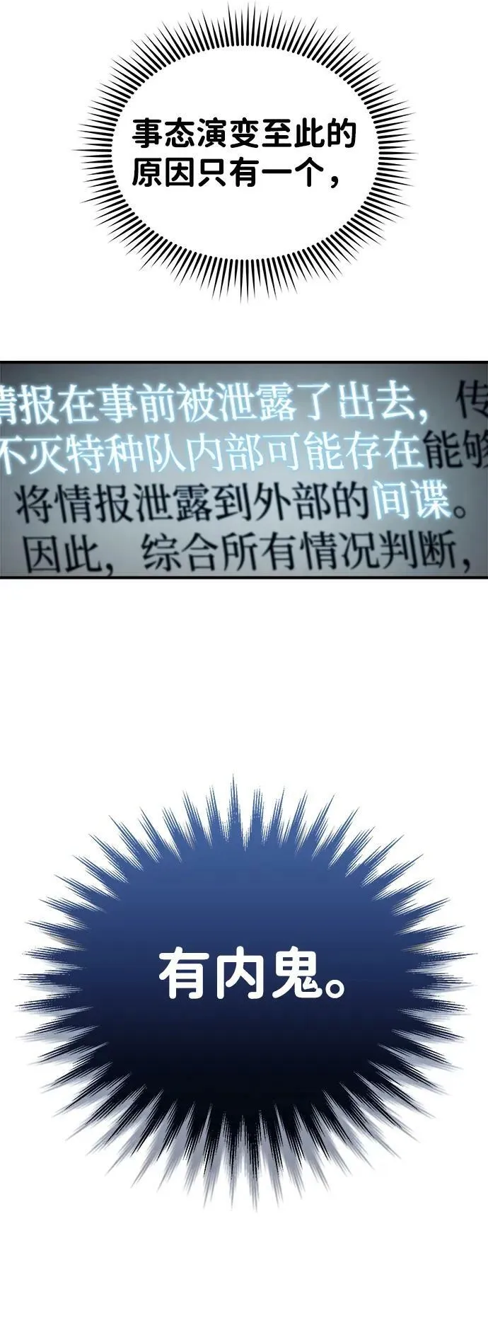 [第38话] 有内鬼46