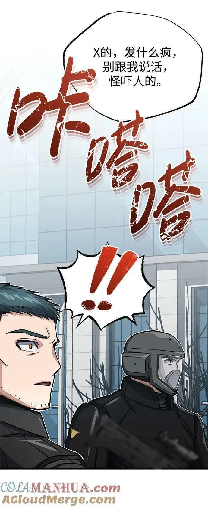 [第41话] 混乱69