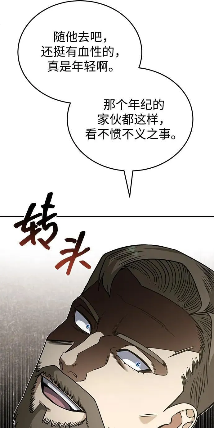 [第74话] 想好好整治一下81