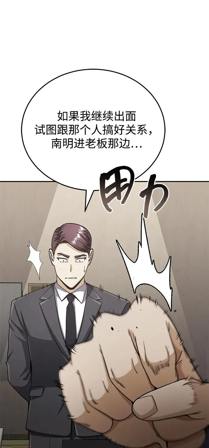 [第74话] 想好好整治一下2