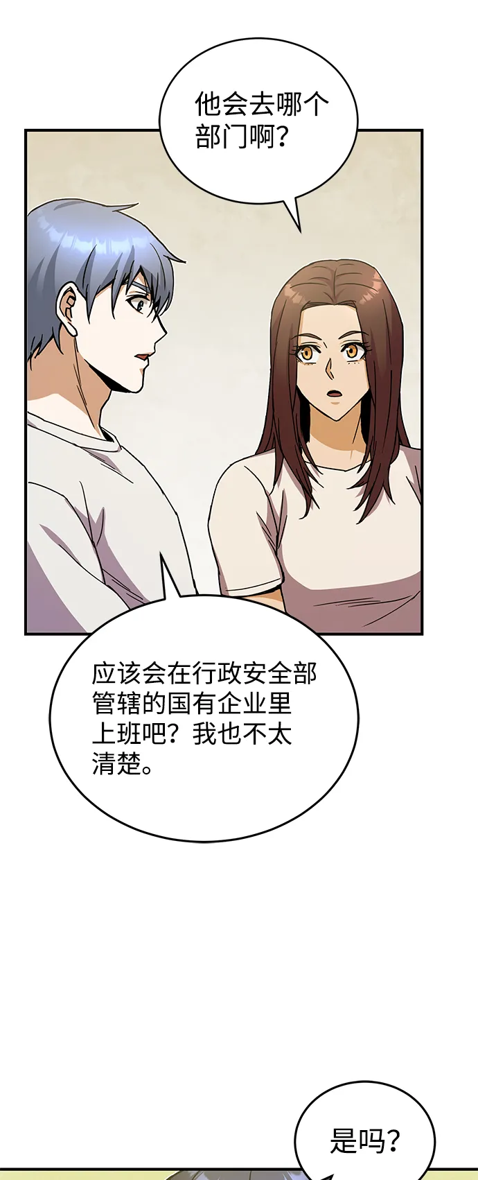 [第10话] 干掉不灭者的方法75