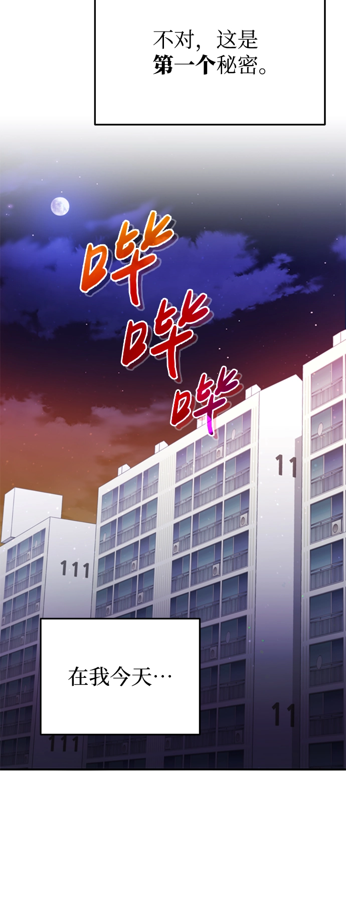 [第1话] 我不平凡的故事56