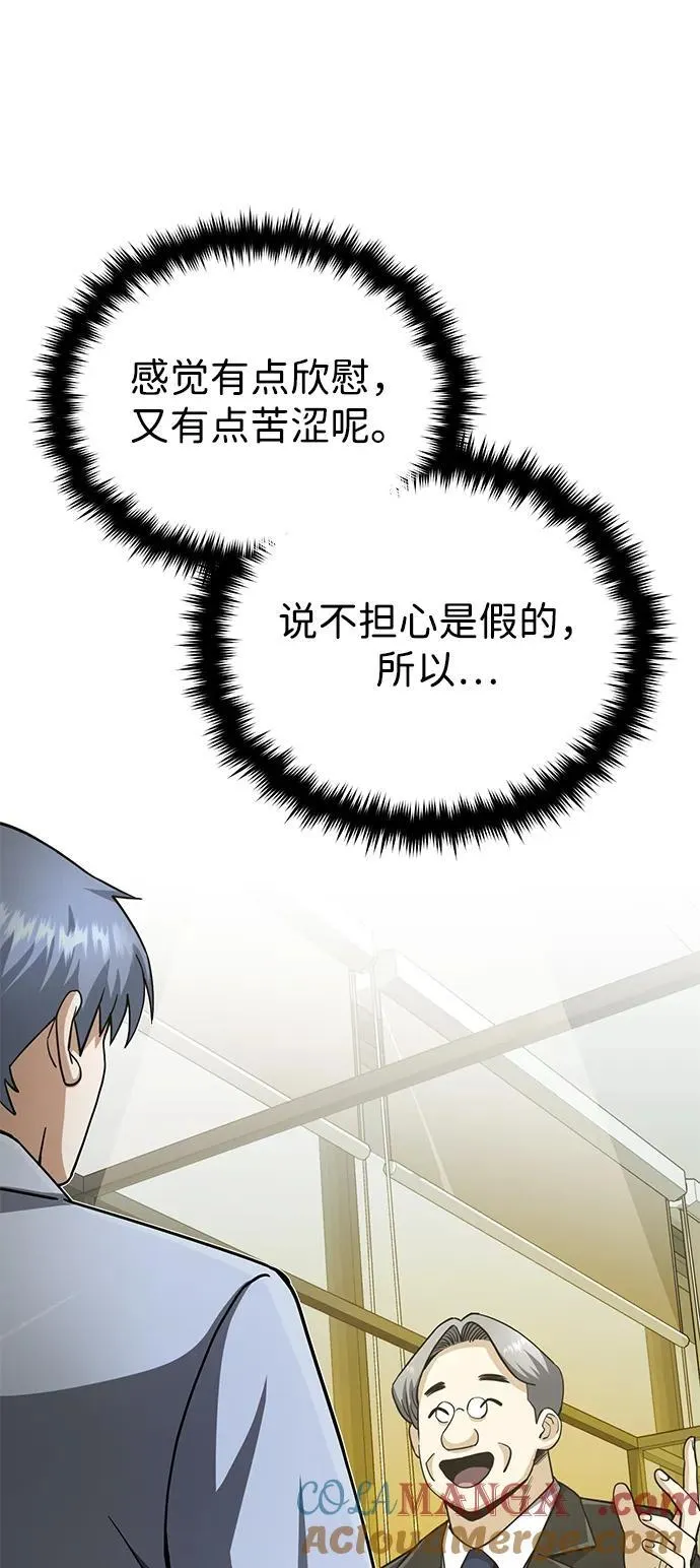 [第74话] 想好好整治一下28