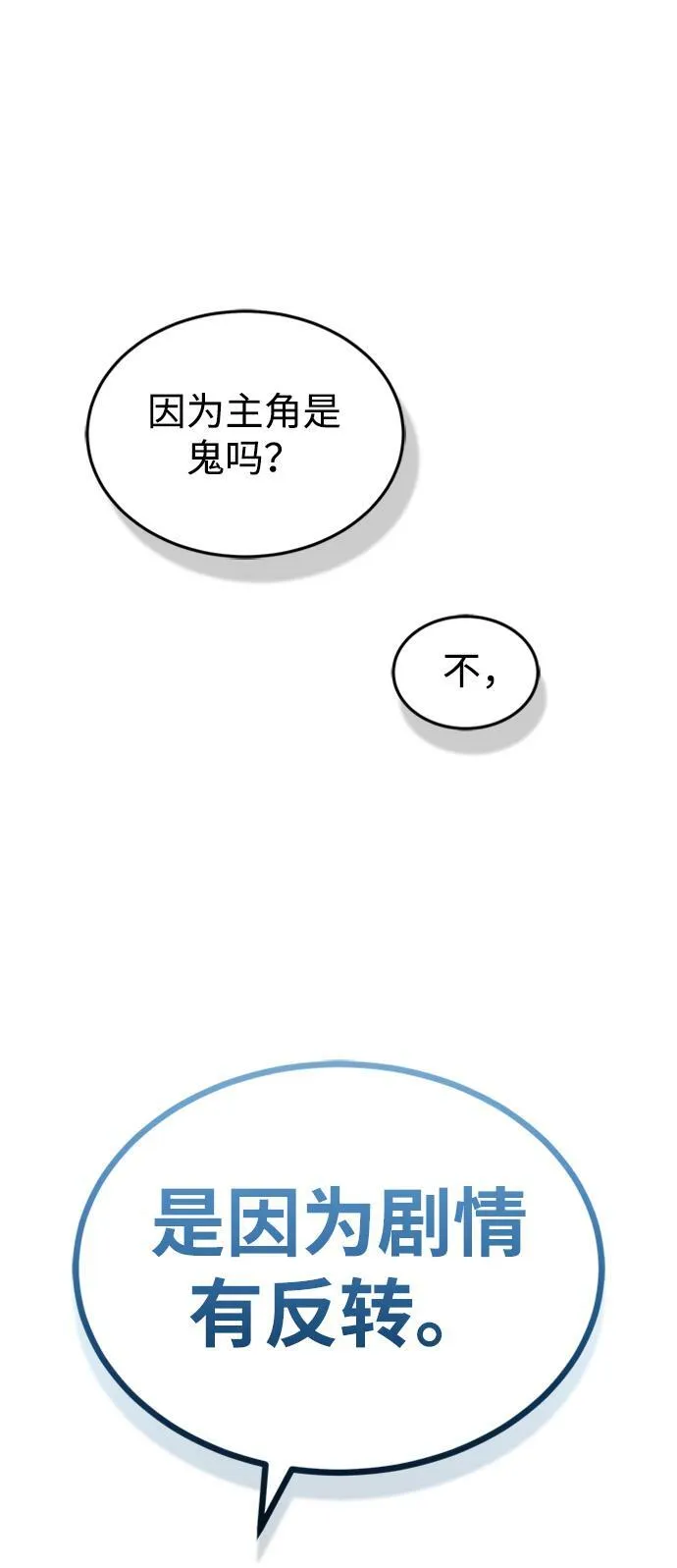 [第32话] 这种能力超出了正常范围34