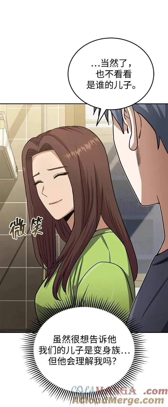 [第74话] 想好好整治一下32