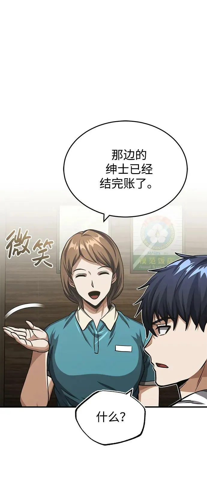 [第50话] 那边的绅士已经结完账了（第1季 最终话）17