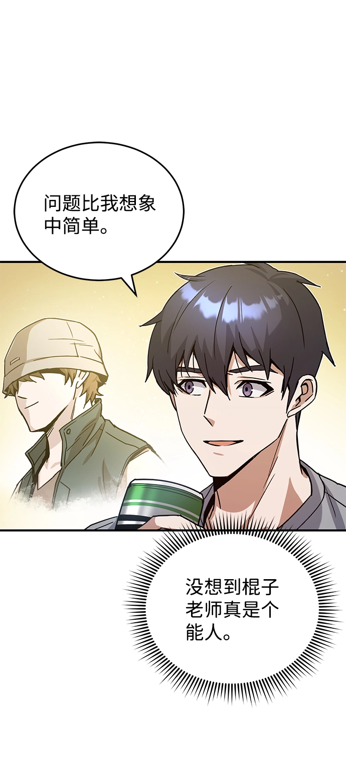 [第10话] 干掉不灭者的方法73