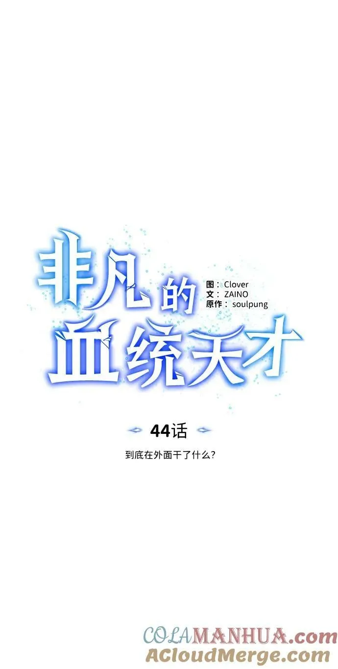 [第44话] 到底在外面干了什么？27