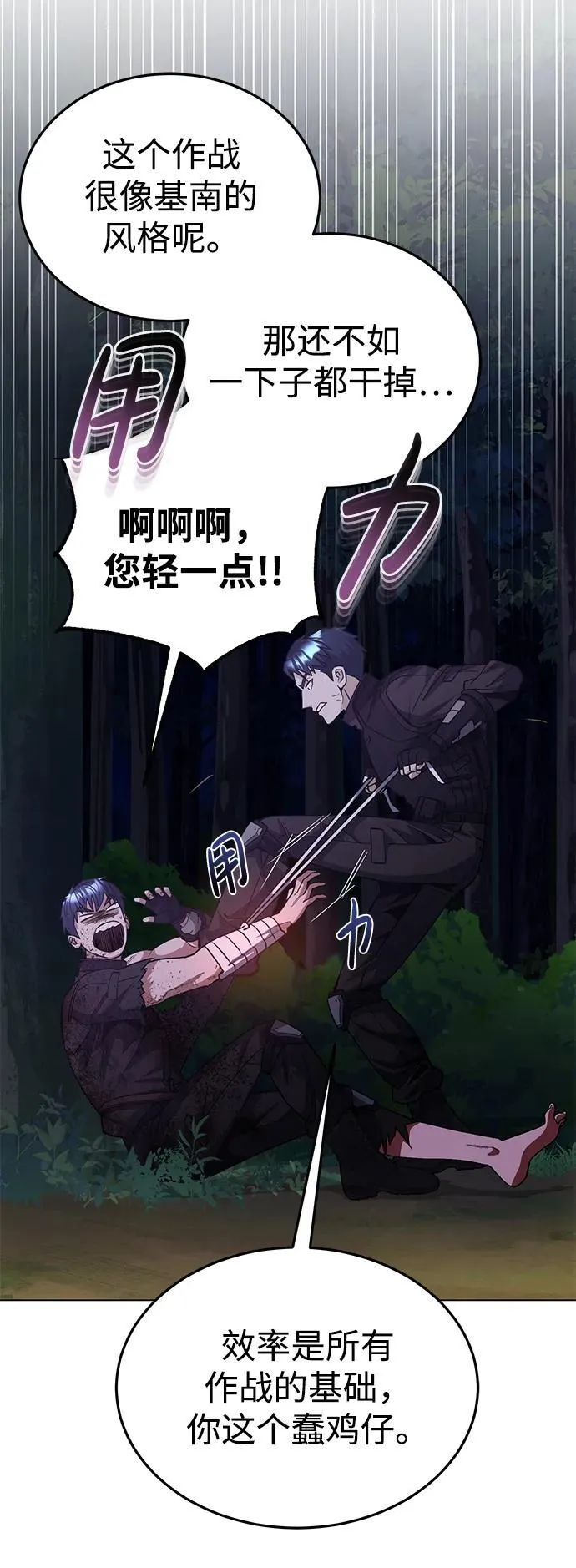 [第53话] 看不见的陷阱13