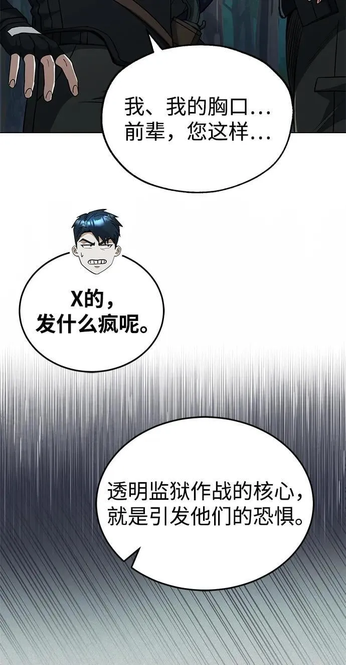 [第53话] 看不见的陷阱83