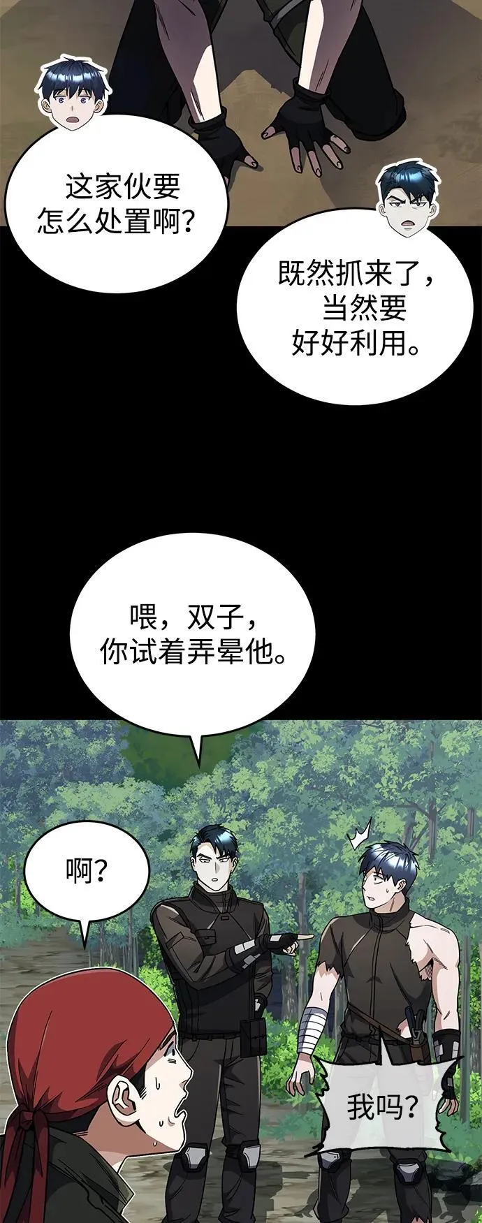 [第54话] 重生的新人战斗力太强35